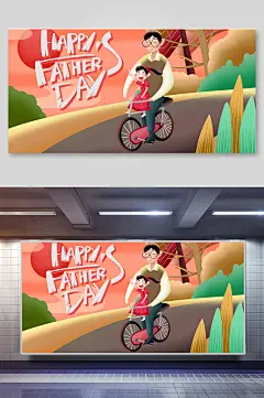 骑单车父爱如山父亲节插画海报设计