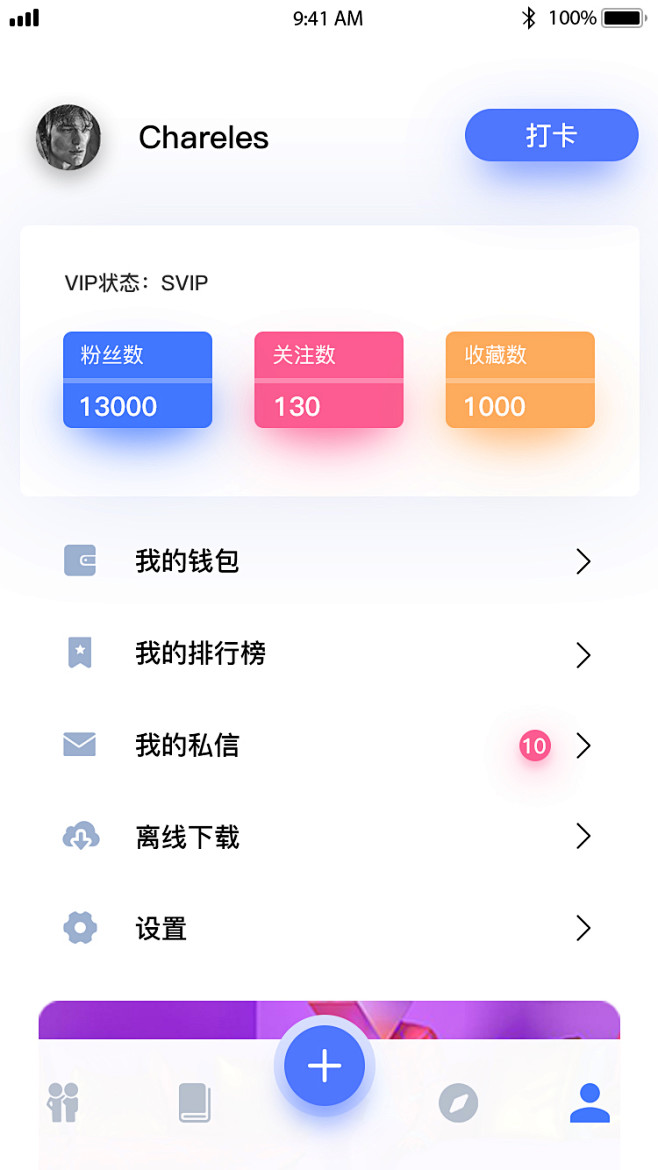 APP 我的改版