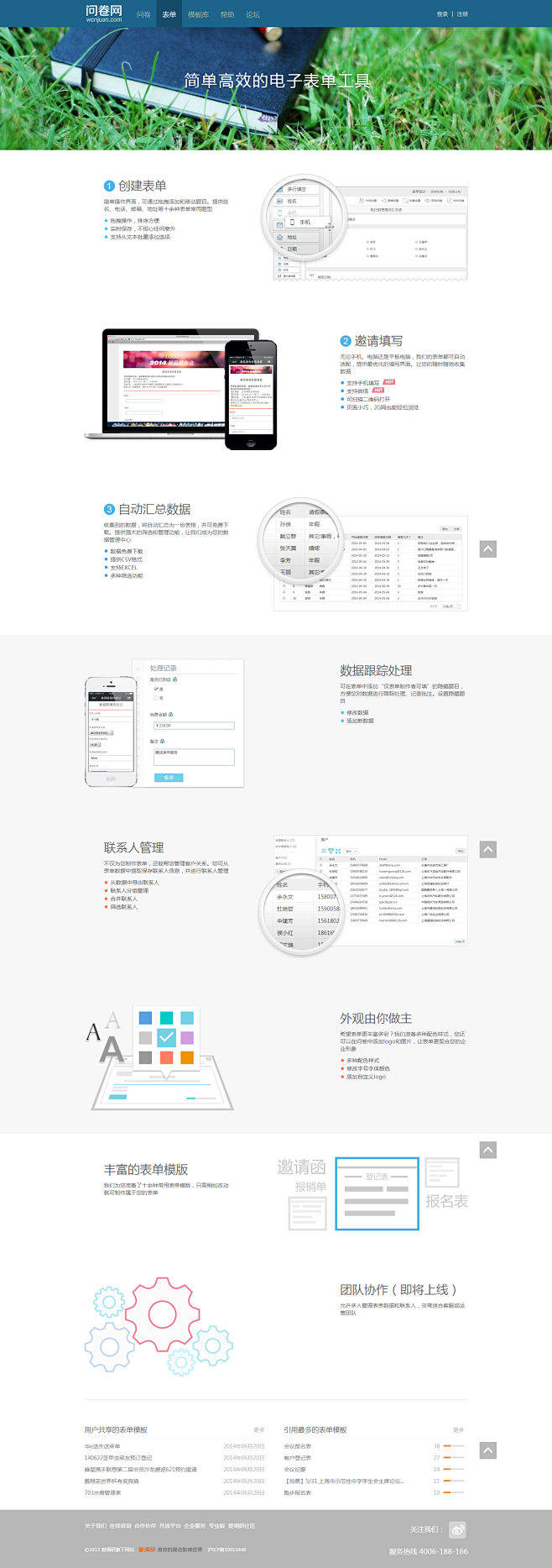 问卷网_简单高效的电子表单工具，登记表，...