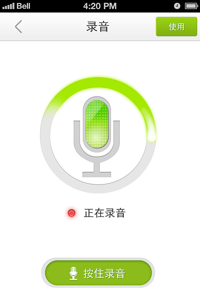 录音界面；练习