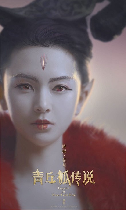 陈瑶青丘狐传说第二弹花月定妆照