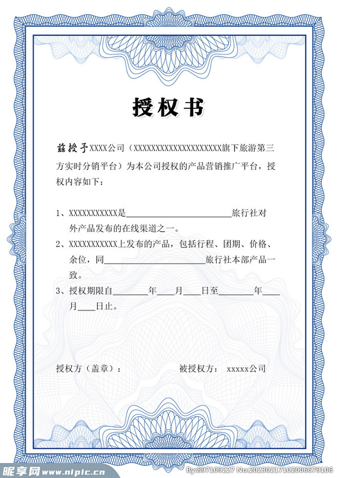 授权书