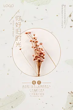 你好旧时光PSD文艺海报