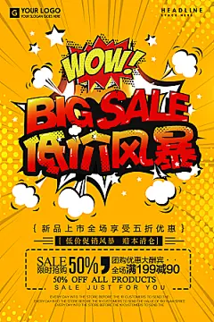 手绘漫画风复古促销海报