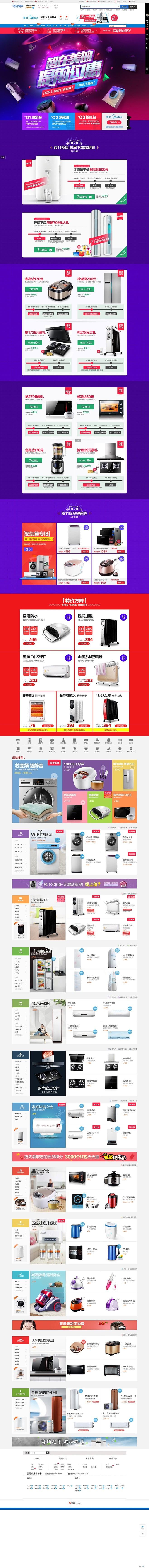 首页-美的官方旗舰店-天猫Tmall.c...