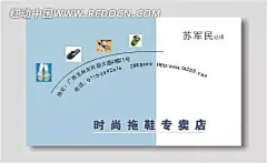时尚拖鞋名片模板CDR矢量文件cdr矢量文件|单面|横版|蓝白背景|名片模板|矢量设计模板|鞋子照片|横版海报|横版封面|横版广告|横版竖版手提袋