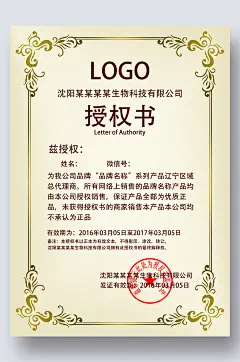 授权证书授权牌网店代理证书商标授权书-众图网