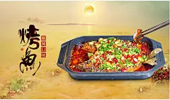 麻辣口味烤鱼宣传海报psd分层素材麻辣口味烤鱼宣传海报psd分层素材 烤鱼海报 烤鱼广告 烤鱼宣传 美食海报 美食广告 风味烤鱼 特色烤鱼 重庆烤鱼 村夫烤鱼 麻辣口味4wrhuynmkgh