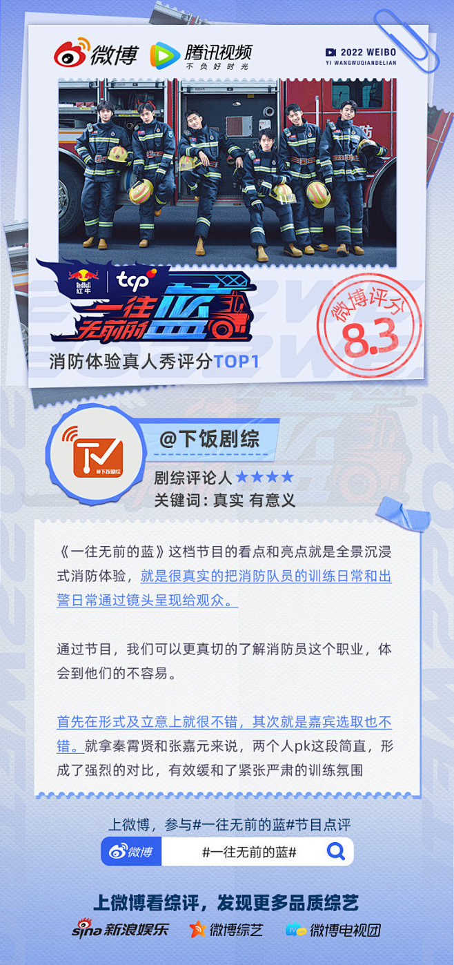 一往无前的蓝 新媒体物料 排版参考
