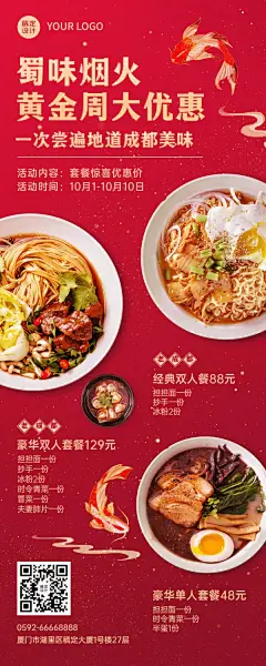 十一国庆黄金周餐饮营销长图海报