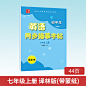 笔墨先锋 衡水体英文字帖初中生语文英语字帖课课练7七年级8八年级9九年级上册下册苏教版译林版初一初二初三英语课本同步练字帖贴-tmall.com天猫