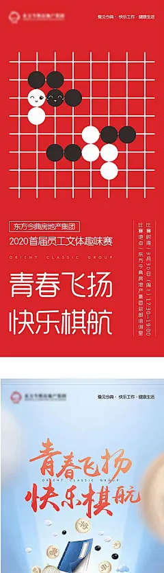 【素材能量站】海报 房地产 棋牌 棋局 游戏 比赛|305995 