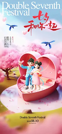 七夕情人节牛郎织女节日海