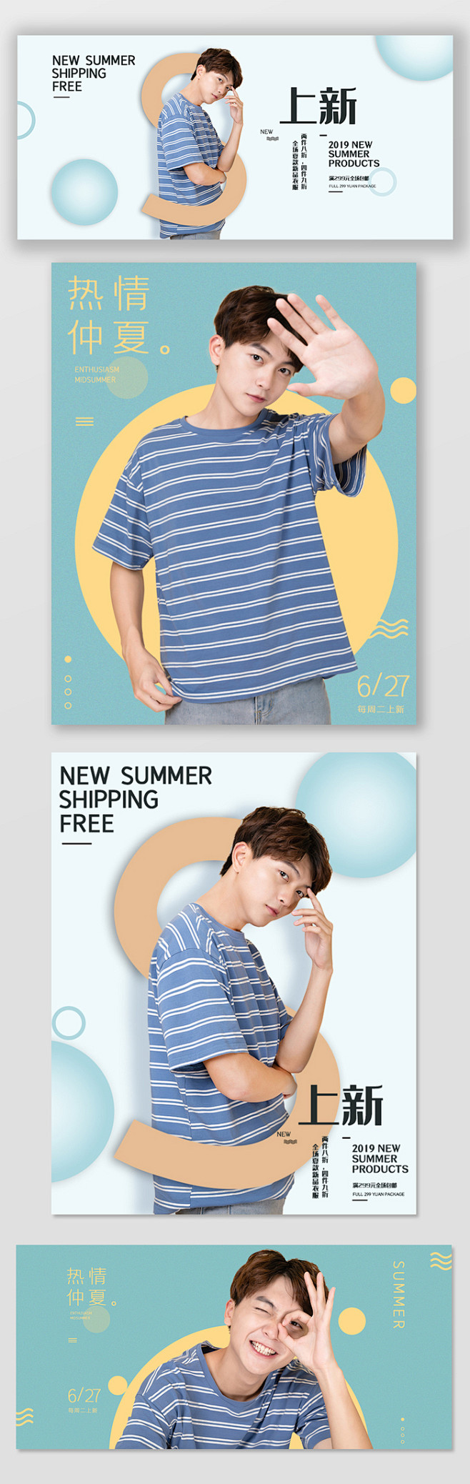 夏季上新男装pc端无线海报banner