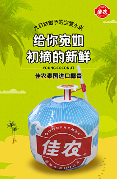 Guza采集到椰子水