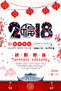 有创意的2108狗年贺岁拜年新年春节除夕大吉大利新春活动宣传促销打折扣广告海报传单PSD分层素材模版合集下载