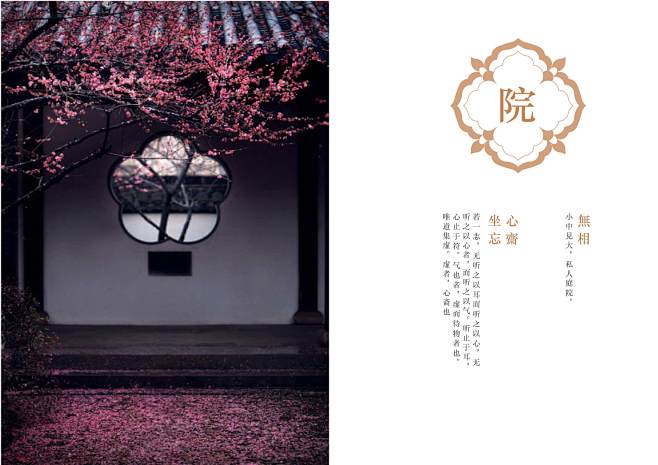 新中式—姑苏院子（下） - 学景观 - ...