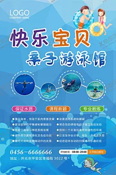 游泳海报 【酷图网】婴幼儿游泳馆,水育馆,宣传单,婴儿游泳馆,鱼乐贝贝,夏季嗨翻天,海报,单页,游泳,亲子游泳,游泳馆展架,游泳馆,游泳展板,水上乐园,游泳广告,儿童游泳,游泳训练,游泳锻炼,游泳池,快乐宝贝,游泳会员卡,婴儿游泳运动,宝宝游泳,婴儿游泳店,宝贝游泳,婴儿游泳室,开业啦,游泳馆开业,游泳馆海报