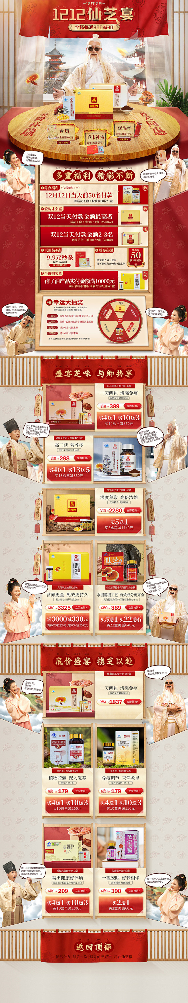 双十二仙芝宴中国风保健品PC端首页ban...
