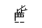 Typography_003 / 鹿 - arakisatoru