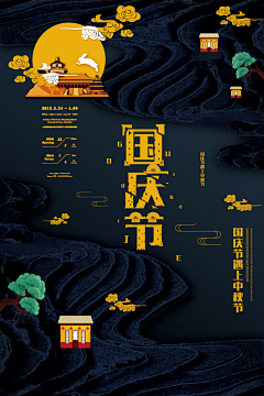 blue＠_＠blue采集到中秋海报