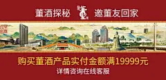 【南门网】广告 海报 旅游 白酒 宣传 董酒 机场广告 地铁广告 活动 促销