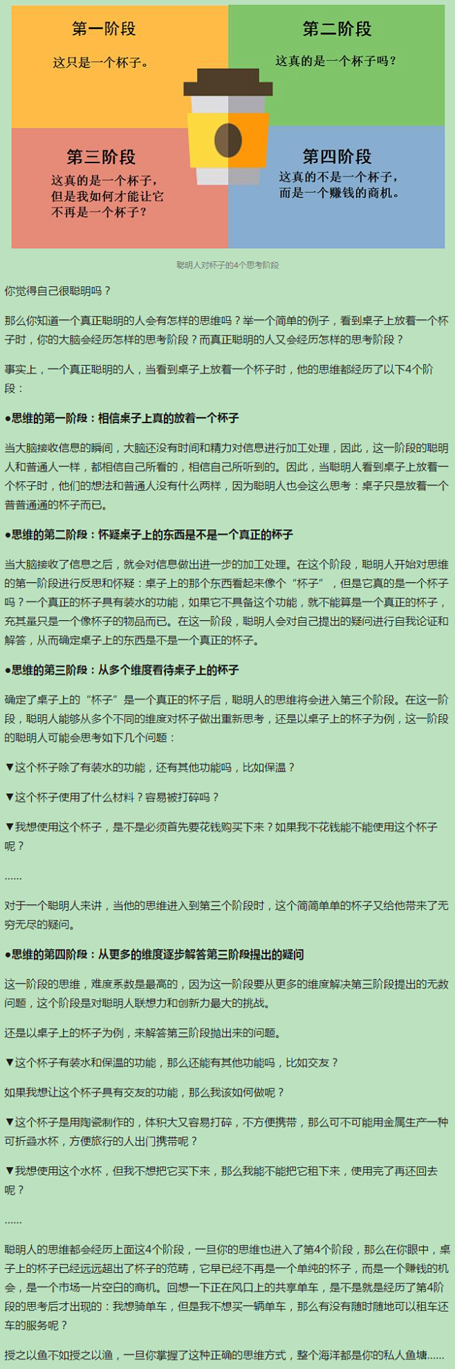 看到一个杯子，真正聪明的人会经历以下4个...