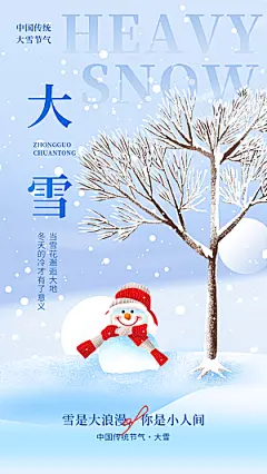 二十四节气大雪中国传统节日宣传海报