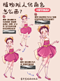 插画教程丨4步画出花朵拟人美少女 - 小红书