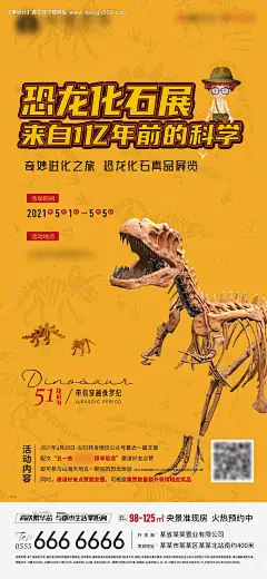 地产恐龙化石展海报--享设计