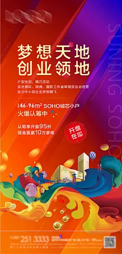 【源文件下载】 海报 房地产 商业 认筹 开盘 优惠 绚丽 