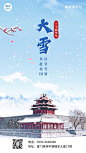 大雪旅游祝福清新手机海报