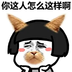 #装逼表情# #蘑菇头表情# #蘑菇头表情包# 我要买这个！你给我买这个！ ​​​​