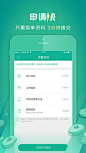 借钱快-最快的小额手机贷款神器 App 截图