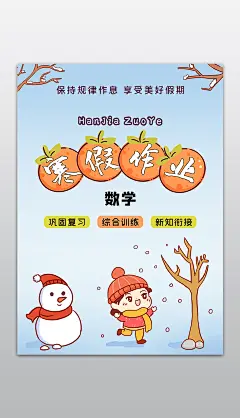 原创寒假作业封面小报数学学科小学作文集信纸封面手抄报