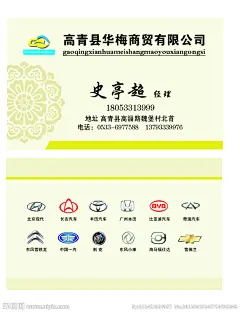 汽车商贸名片源文件