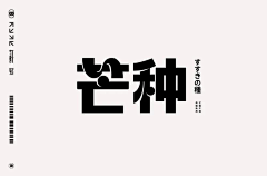 减小源治采集到字体