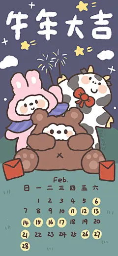 [音乐]二月日历壁纸来啦[音乐]
一起开开心心过大年喽～
卡通 手机壁纸 可爱 二月 新年 cr：橙子芒芒
