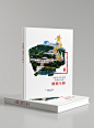 黄陵县全县党建画册2020-京创意画册设计公司