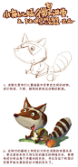 明天教室 小新 儿童插画讲堂——小浣熊~