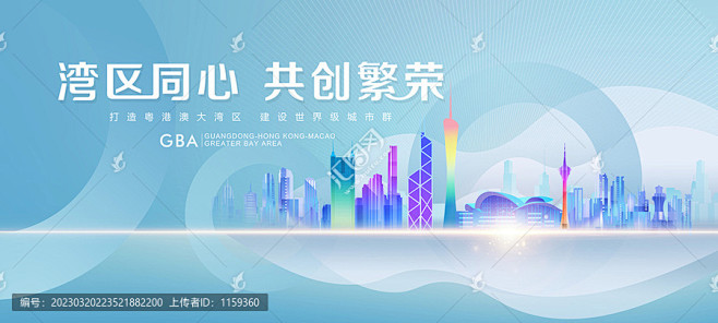 大湾区 粤港澳大湾区 大湾区展板 大湾区...