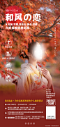 日本枫叶季和风之恋旅游海报-素材库-sucai1.cn