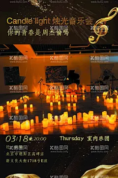 音乐会  - 源文件下载【酷图网】音乐会,海报,黑色调,音符,
