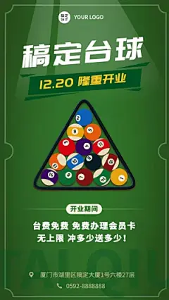 插画风台球厅开业宣传海报