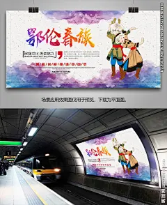 鄂伦春族文化展板展架灯箱海报