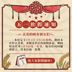 五一劳动节通用放假通知主图