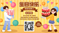 蛋糕甜点生日祝福会员专享满减活动手绘电视屏横屏动图
