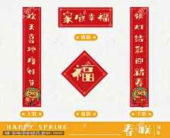家庭幸福龙年春节喜庆春联