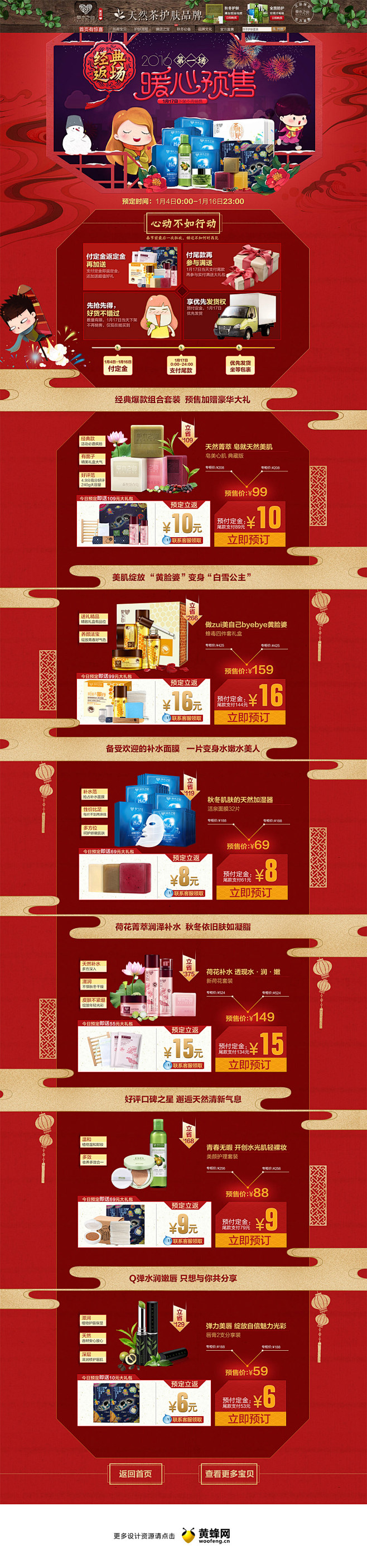 草木之心化妆品暖心预售活动专题页设计，来...