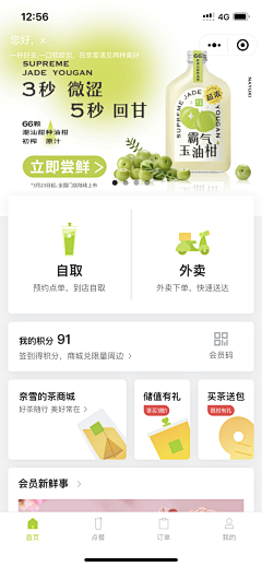 HuiTF2采集到APP__饮食外卖配送+智能柜寄存件